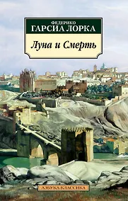 Купить Луна и Смерть — Фото №1