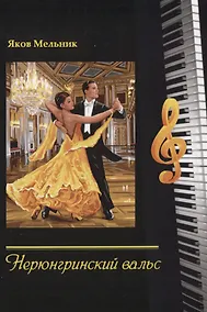 Купить Нерюнгринский вальс — Фото №1