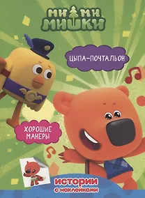 Купить Цыпа-почтальон.Хорошие манеры — Фото №1