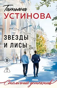 Купить Звезды и Лисы — Фото №1