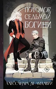 Купить Потомок седьмой богини — Фото №1