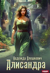 Купить Алисандра — Фото №1