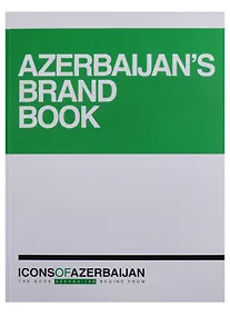Купить Icons of Azerbaijan=Azerbaijan`s Brand Book — Фото №1