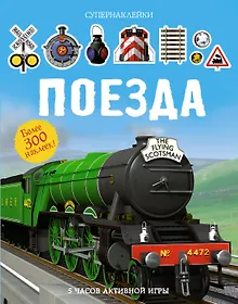 Купить Поезда — Фото №1