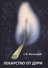 Купить Лекарство от дури — Фото №1