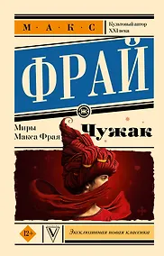 Купить Чужак — Фото №1