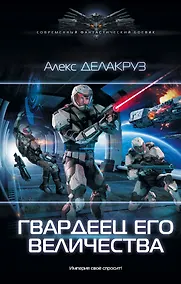 Купить Гвардеец Его Величества — Фото №1