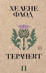 Купить Терапевт — Фото №1