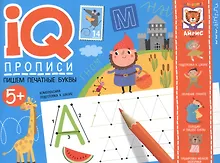 Купить IQ-прописи. Пишем печатные буквы — Фото №1