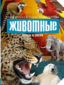 Купить Животные: птицы и звери — Фото №1