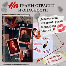 Купить Не ищи меня — Фото №1