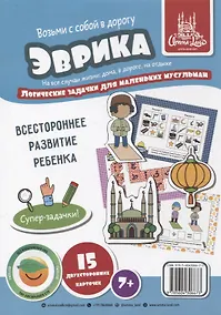 Купить Набор карточек "Эврика". Логические задачки (7+) — Фото №1