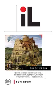 Купить Голос крови — Фото №1