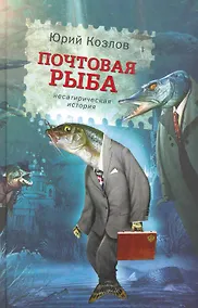 Купить Почтовая рыба — Фото №1