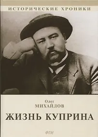 Купить Жизнь Куприна — Фото №1