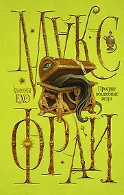 Купить Простые волшебные вещи — Фото №1