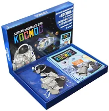 Купить Космос. Детская энциклопедия (в коробке) — Фото №1