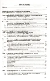 Купить История экономики: Учебник — Фото №1