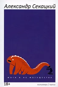 Купить Моги и их могущества — Фото №1