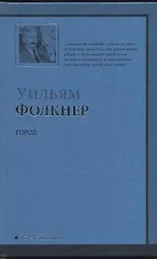 Купить Город : [роман, пер. с англ.] — Фото №1