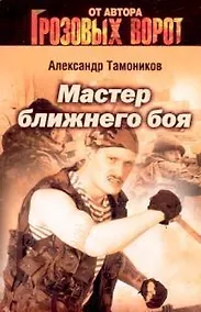 Купить Мастер ближнего боя — Фото №1