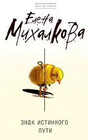 Купить Знак Истинного Пути — Фото №1