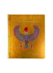 Купить Египтология (на армянском языке) — Фото №1