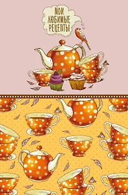 Купить Книга для записи кул.рецептов А5 "Мои любимые рецепты. Оранжевое чаепитие" — Фото №1