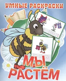 Купить Мы растем — Фото №1