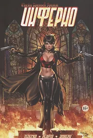 Купить Комикс Сказки Братьев Гримм Инферно (м) Тедеско — Фото №1