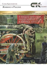Купить Живите в России — Фото №1