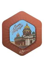 Купить Магнит Исаакиевский собор 2, с подвесом (Санкт-Петербург) (спб 101-в2) — Фото №1