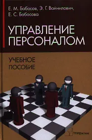 Купить Управление персоналом — Фото №1