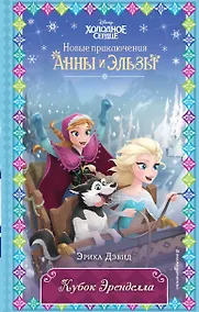 Купить Кубок Эренделла — Фото №1