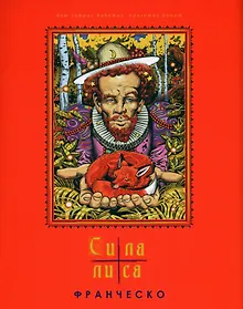 Купить Сила лиса — Фото №1
