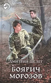 Купить Боярич Морозов — Фото №1