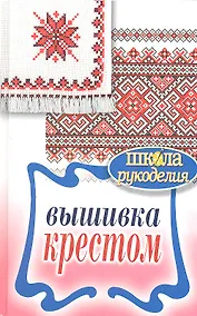 Купить Вышивка крестом — Фото №1