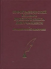 Купить Орфографический словарь русского языка для учащихся. Грамматический справочник. Около 40.000 слов — Фото №1