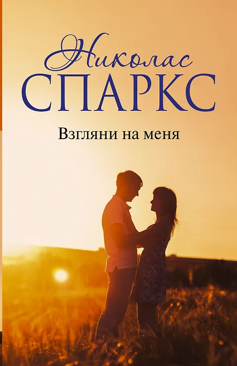 Купить Взгляни на меня — Фото №1