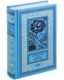 Купить Защита Эмбриона: Роман. Сувер. Кино: Повести — Фото №1