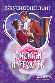 Купить МШ.Соблазн и страсть — Фото №1