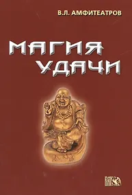 Купить Магия удачи — Фото №1