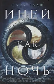 Купить Иней как ночь — Фото №1