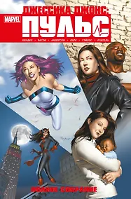 Купить Джессика Джонс. Пульс. Полное издание — Фото №1