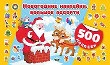 Купить Новогодние наклейки : большое ассорти — Фото №1