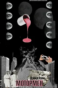 Купить Мотормен — Фото №1