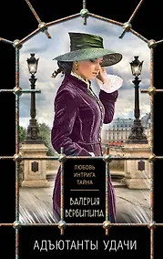 Купить Адъютанты удачи — Фото №1