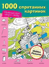 Купить Путешествие вокруг света — Фото №1