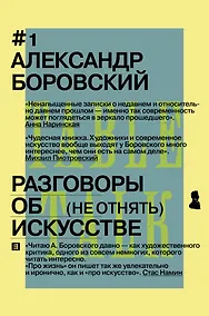 Купить Разговоры об искусстве — Фото №1