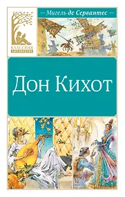 Купить Дон Кихот — Фото №1